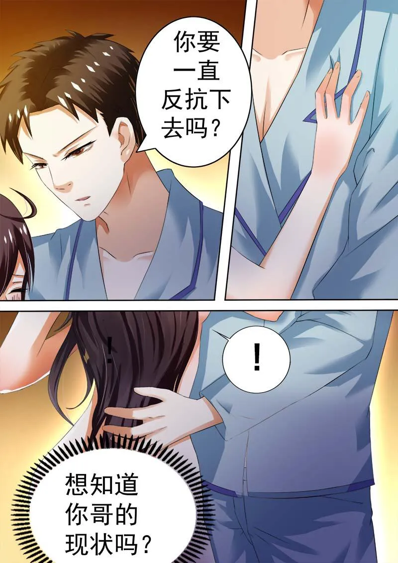 豪门小老婆漫画六漫画,第4话20图
