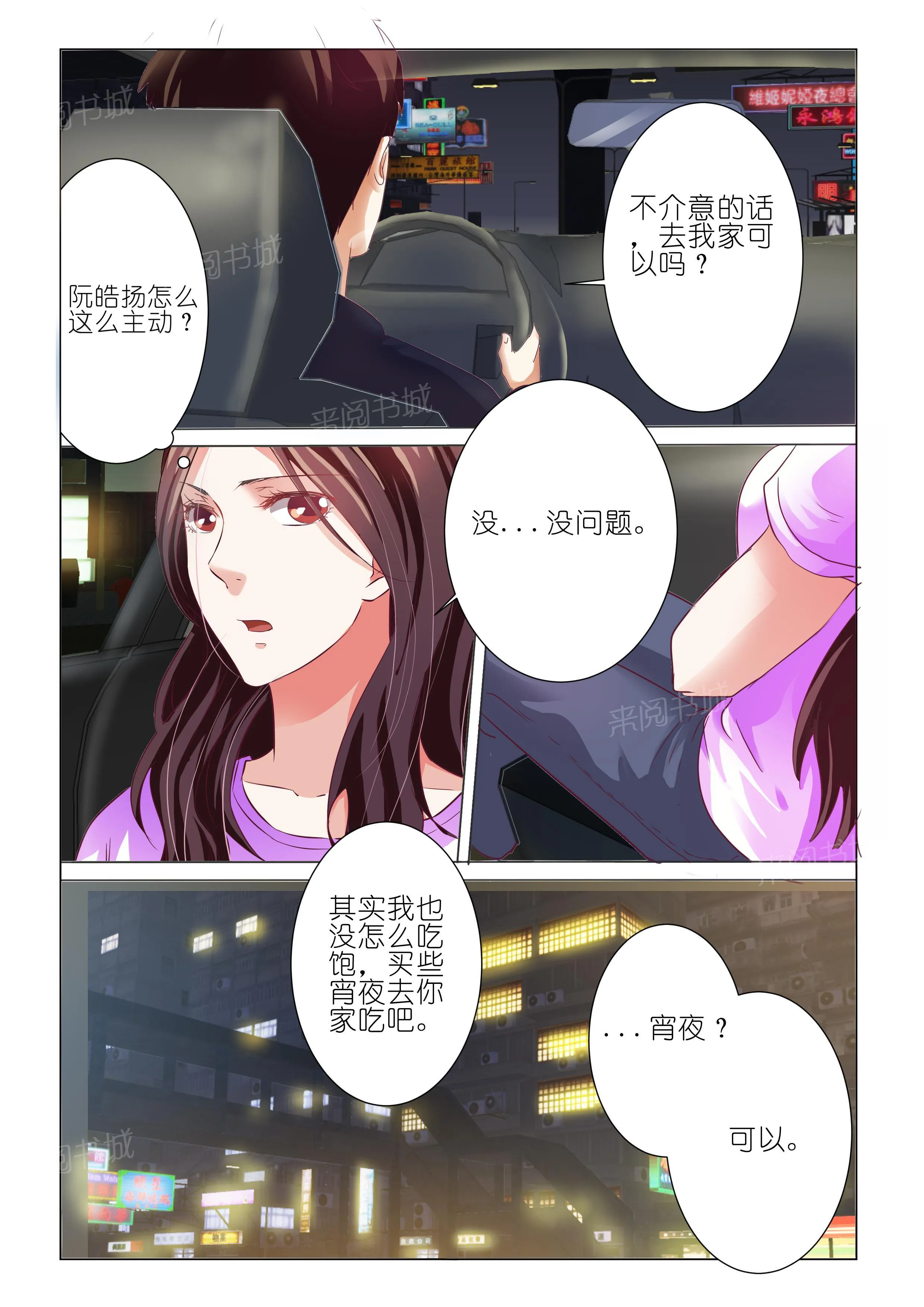 豪门小老婆漫画六漫画,第71话5图