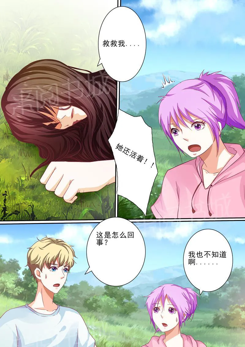豪门小老婆漫画六漫画,第33话6图