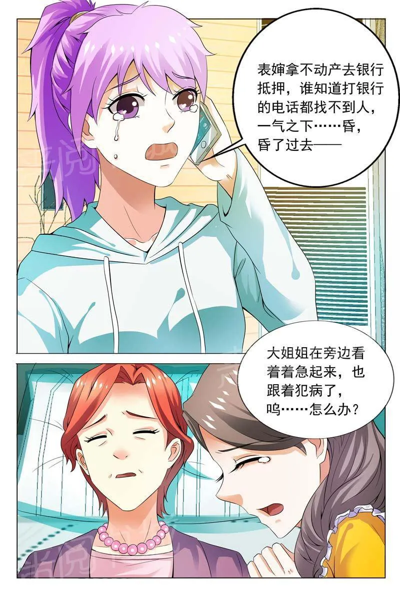 豪门小老婆漫画免费观看全集漫画,第110话7图