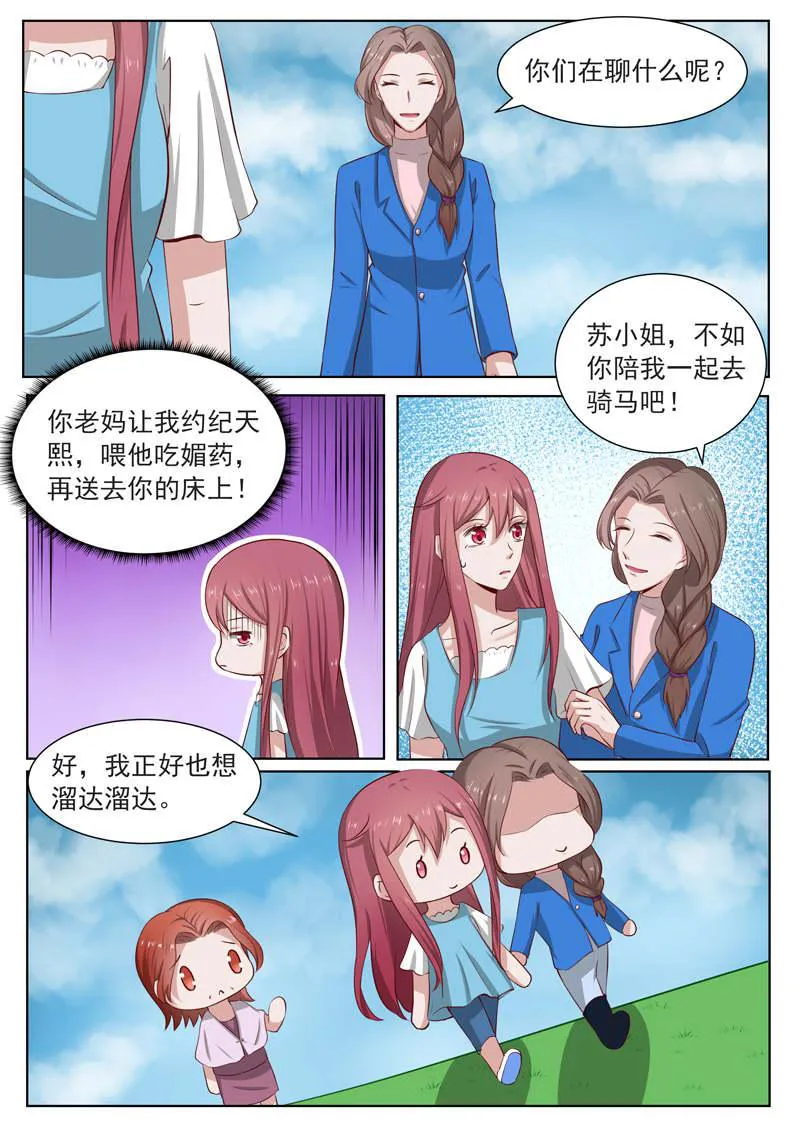 豪门小老婆漫画漫画,第186话4图