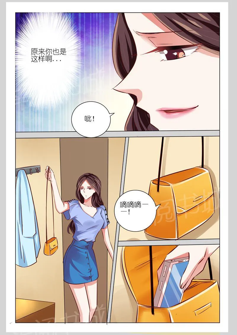 豪门小老婆漫画漫画,第50话6图