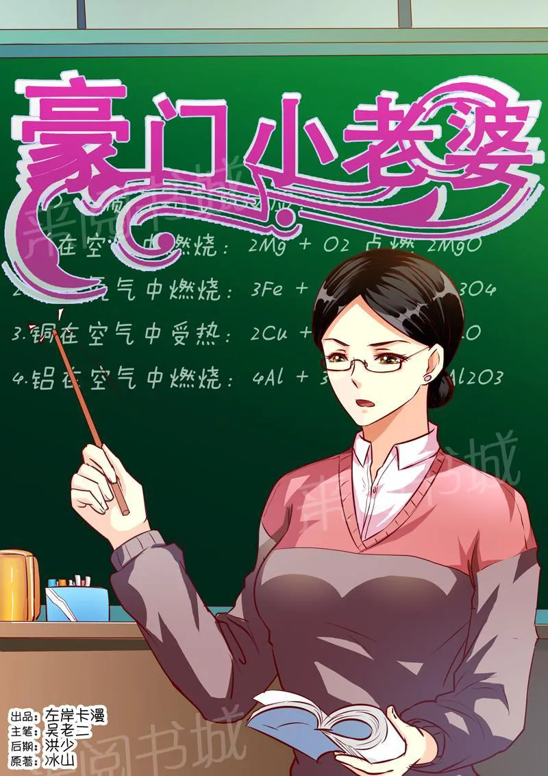 豪门小老婆漫画完整漫画,第20话1图