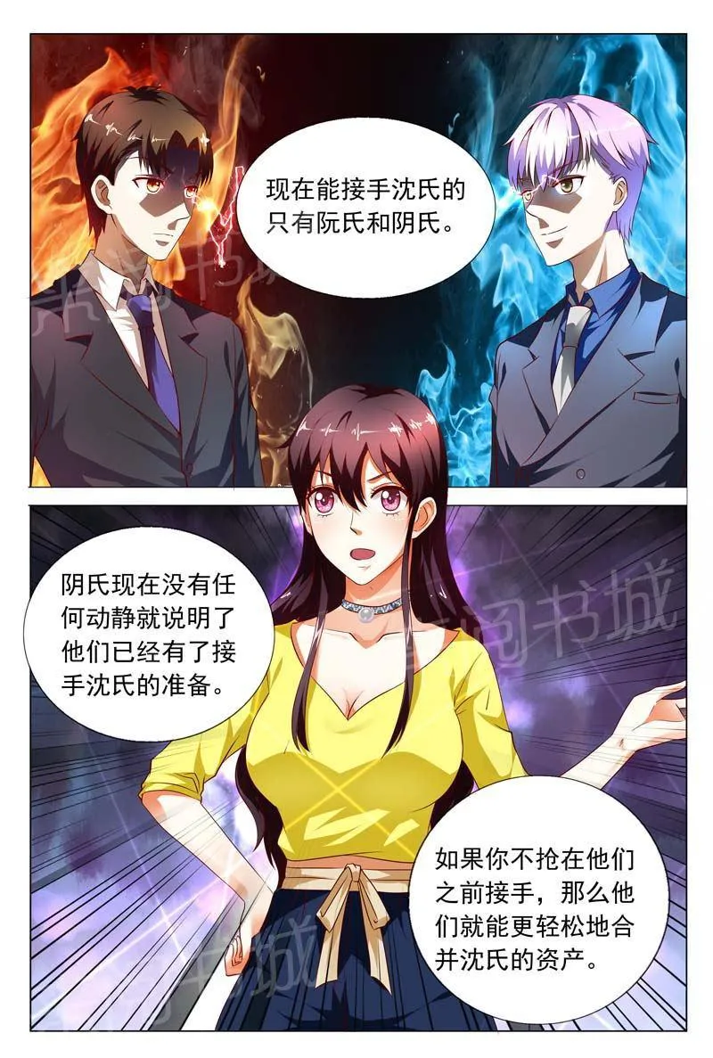 豪门小老婆漫画全集免费观看漫画,第116话8图