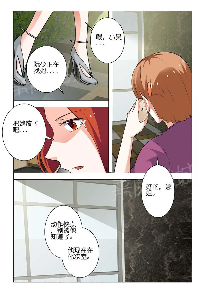 豪门小老婆漫画漫画,第77话5图