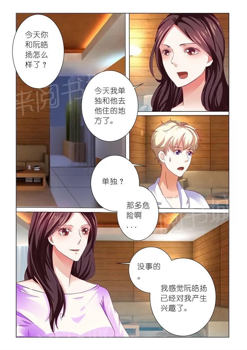 豪门小老婆漫画免费观看全集漫画,第73话4图