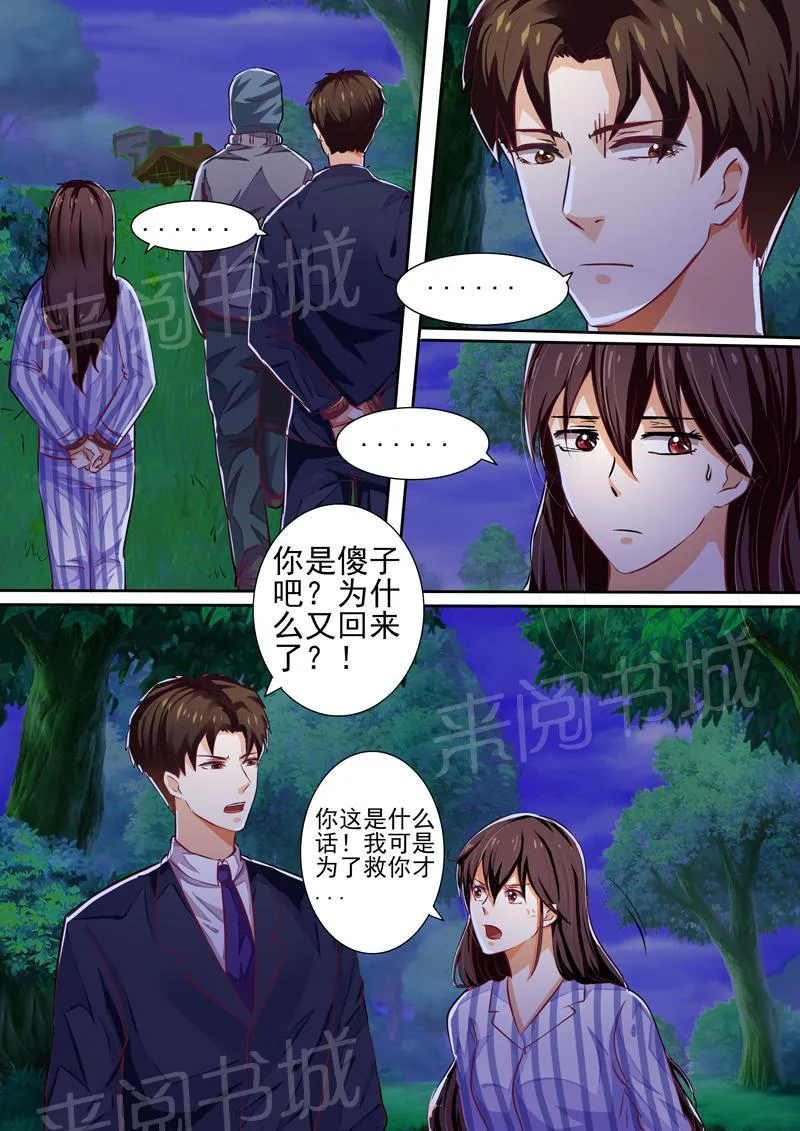 豪门小老婆漫画六漫画,第24话7图