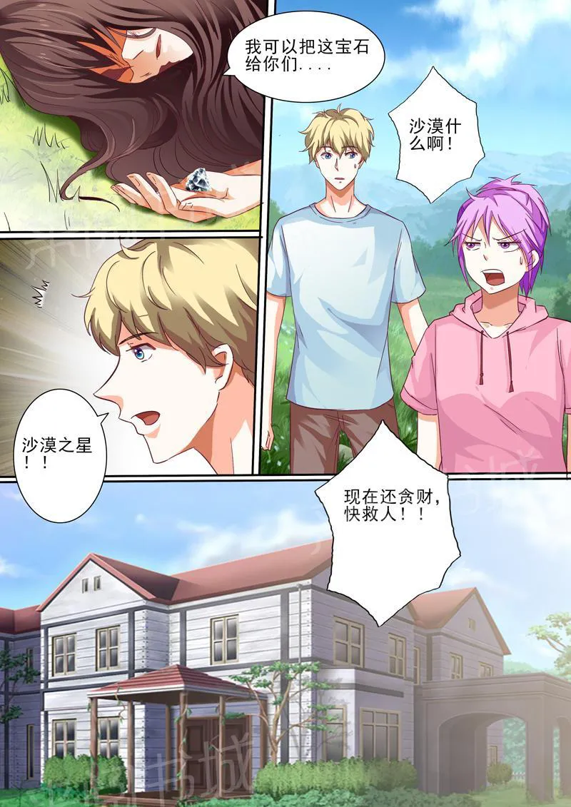 豪门小老婆漫画六漫画,第33话7图