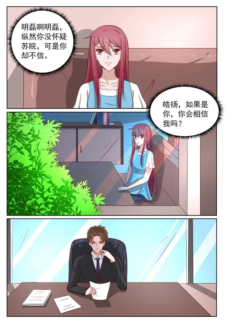 豪门小老婆漫画免费观看全集漫画,第187话7图