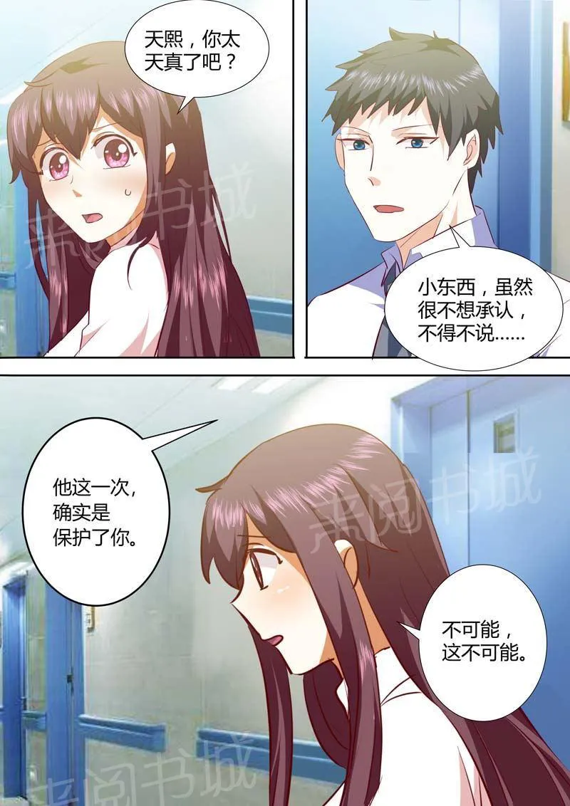 豪门小老婆漫画六漫画,第135话4图