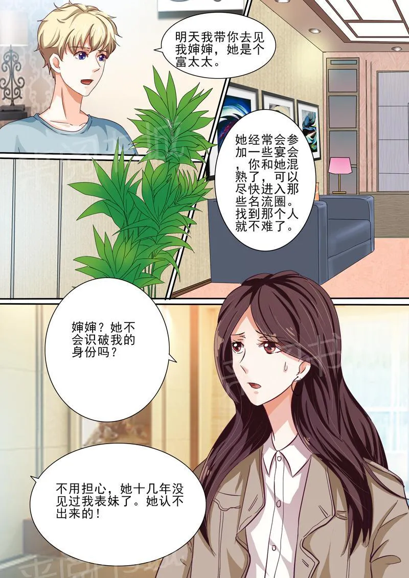 豪门小老婆漫画六漫画,第36话7图