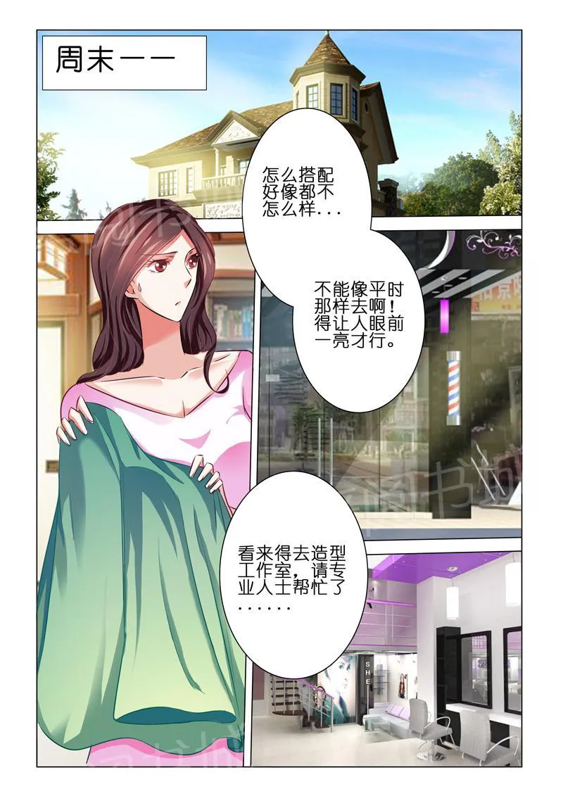 豪门小老婆漫画六漫画,第56话4图