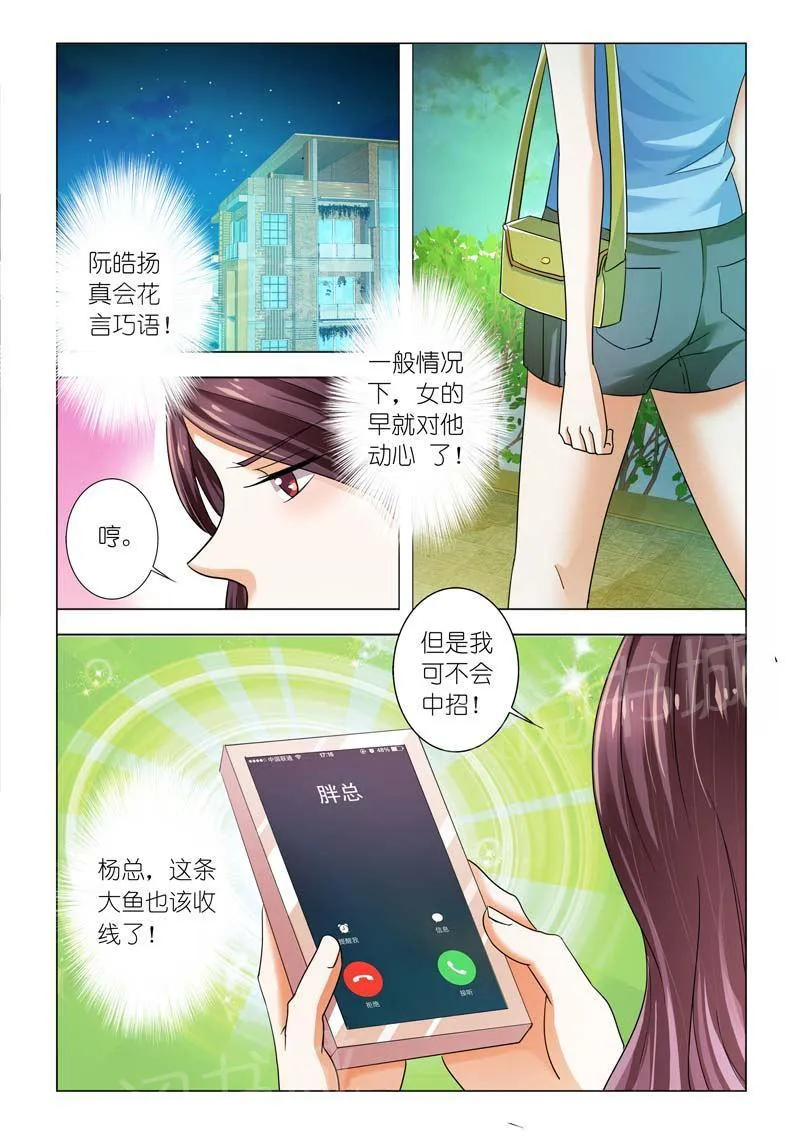 豪门小老婆漫画全集免费观看漫画,第94话2图