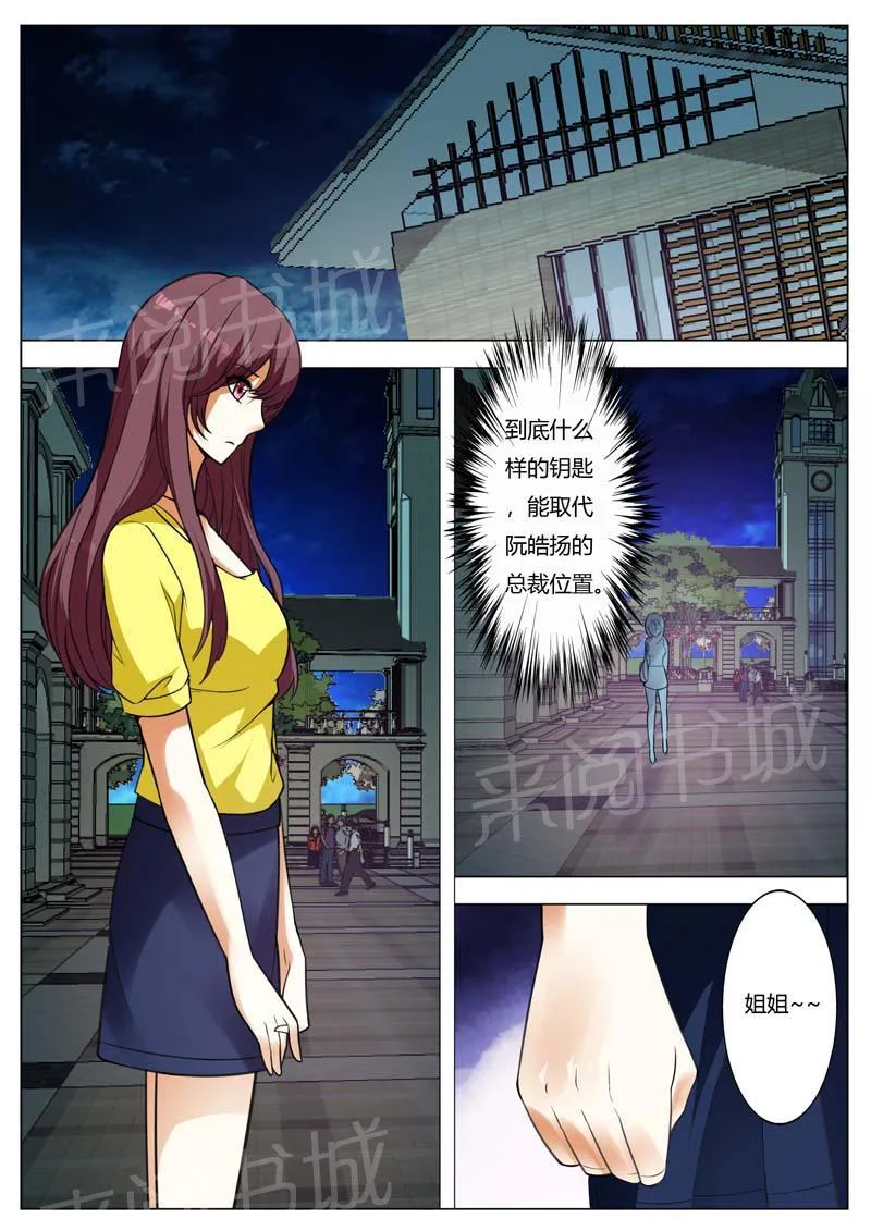 豪门小老婆漫画六漫画,第153话2图