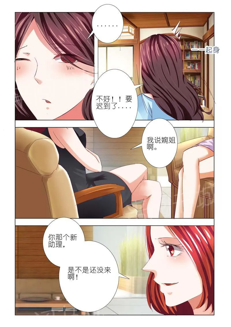 豪门小老婆漫画完整漫画,第74话5图