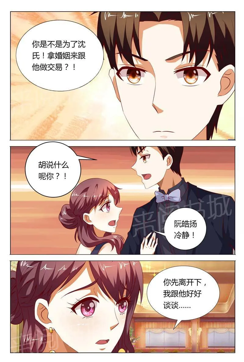 豪门小老婆漫画六漫画,第122话6图