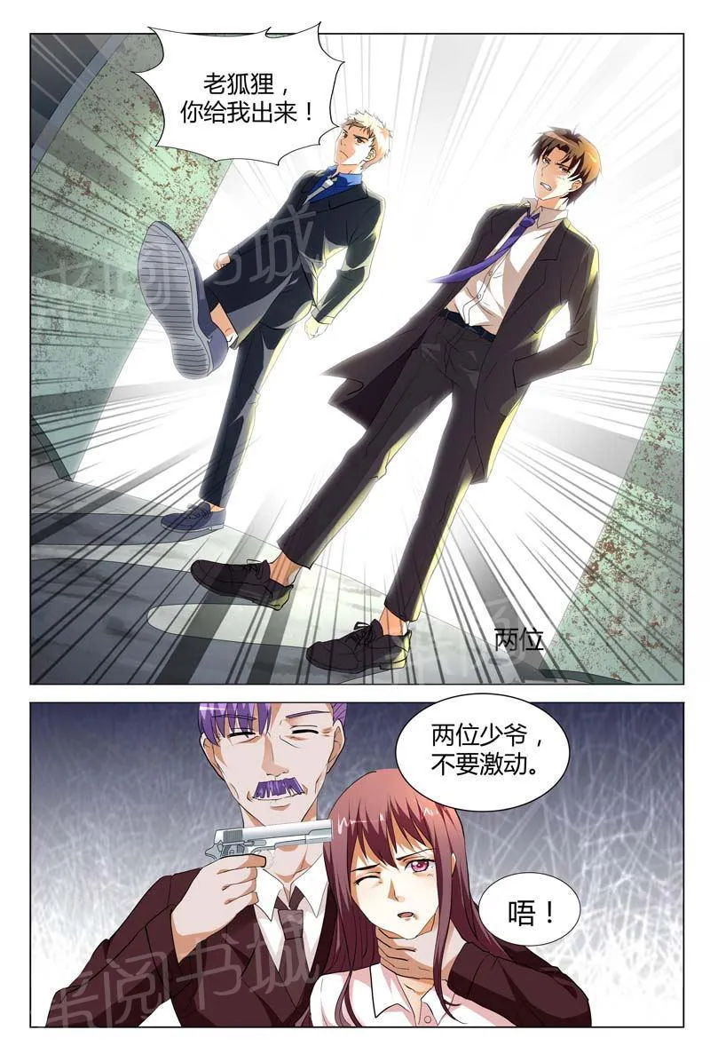 豪门小老婆漫画漫画,第129话6图