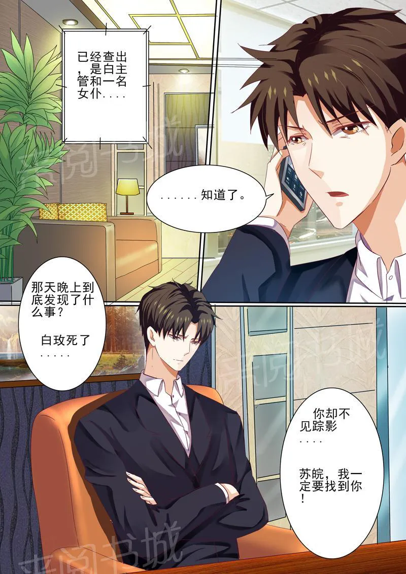 豪门小老婆漫画六漫画,第34话10图