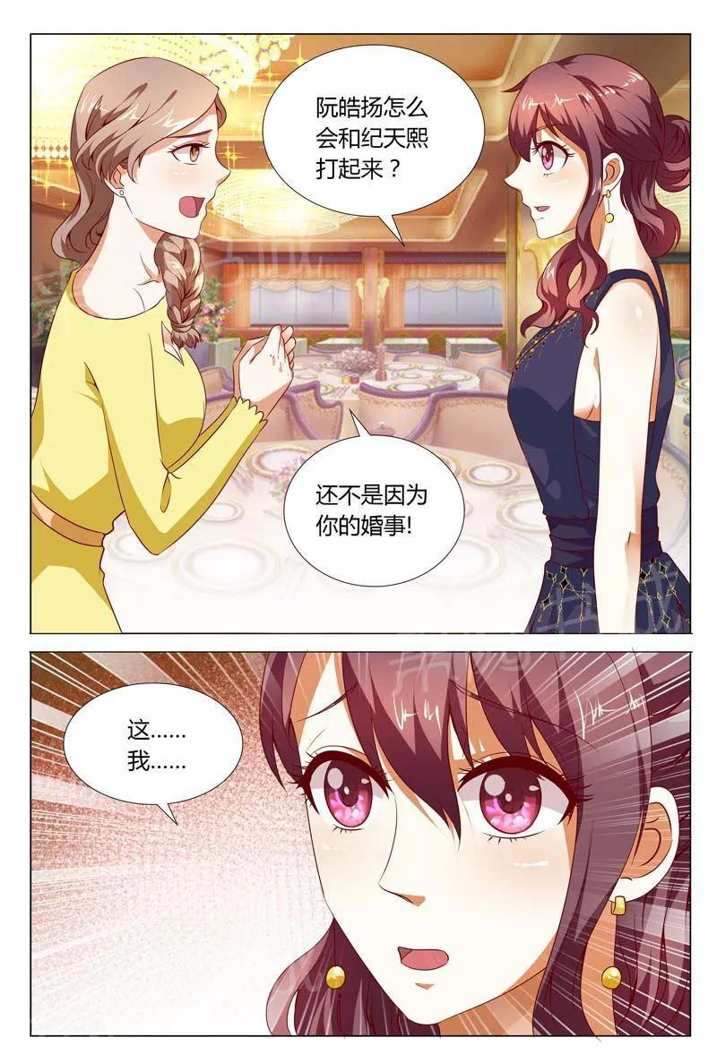 豪门小老婆漫画六漫画,第122话1图