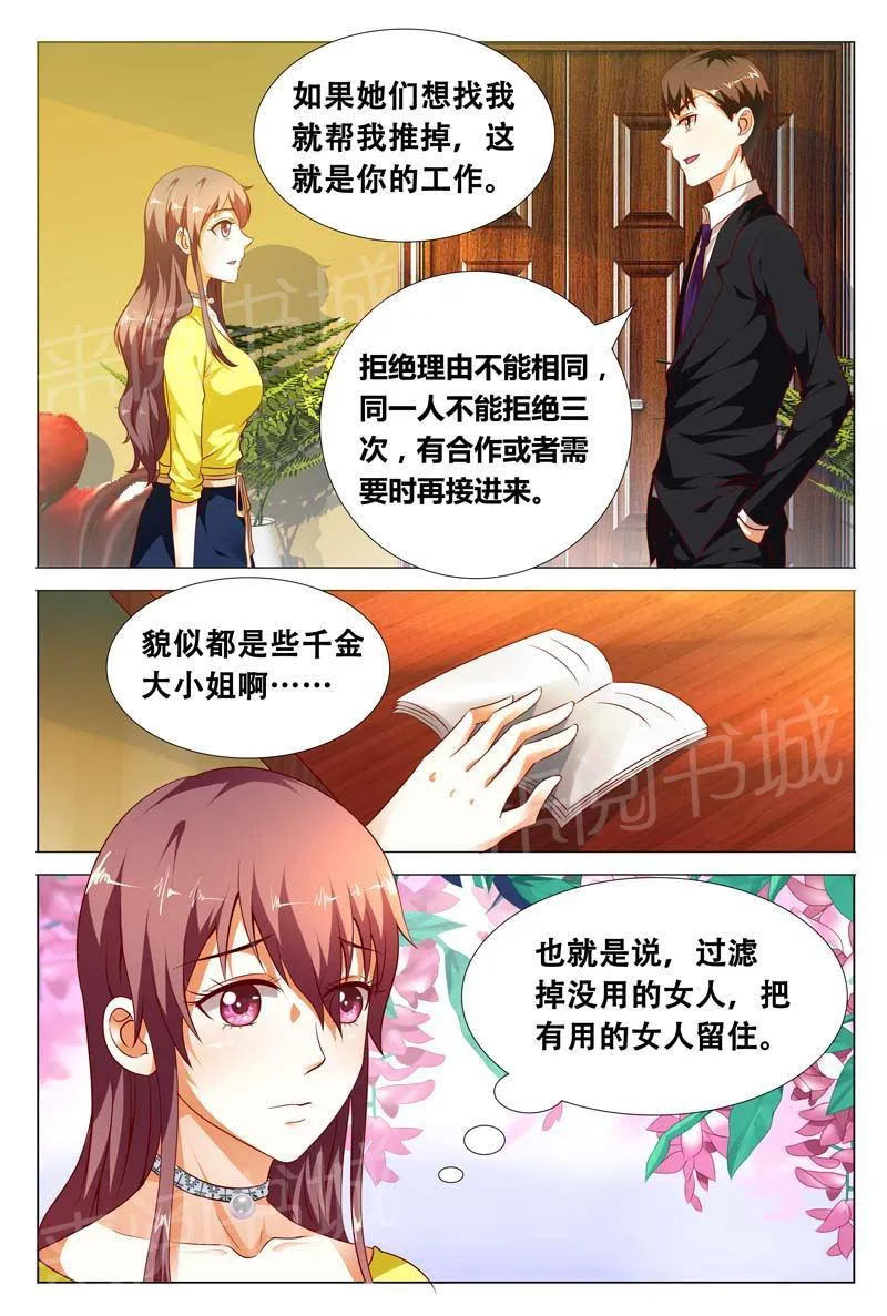 豪门小老婆漫画六漫画,第117话5图