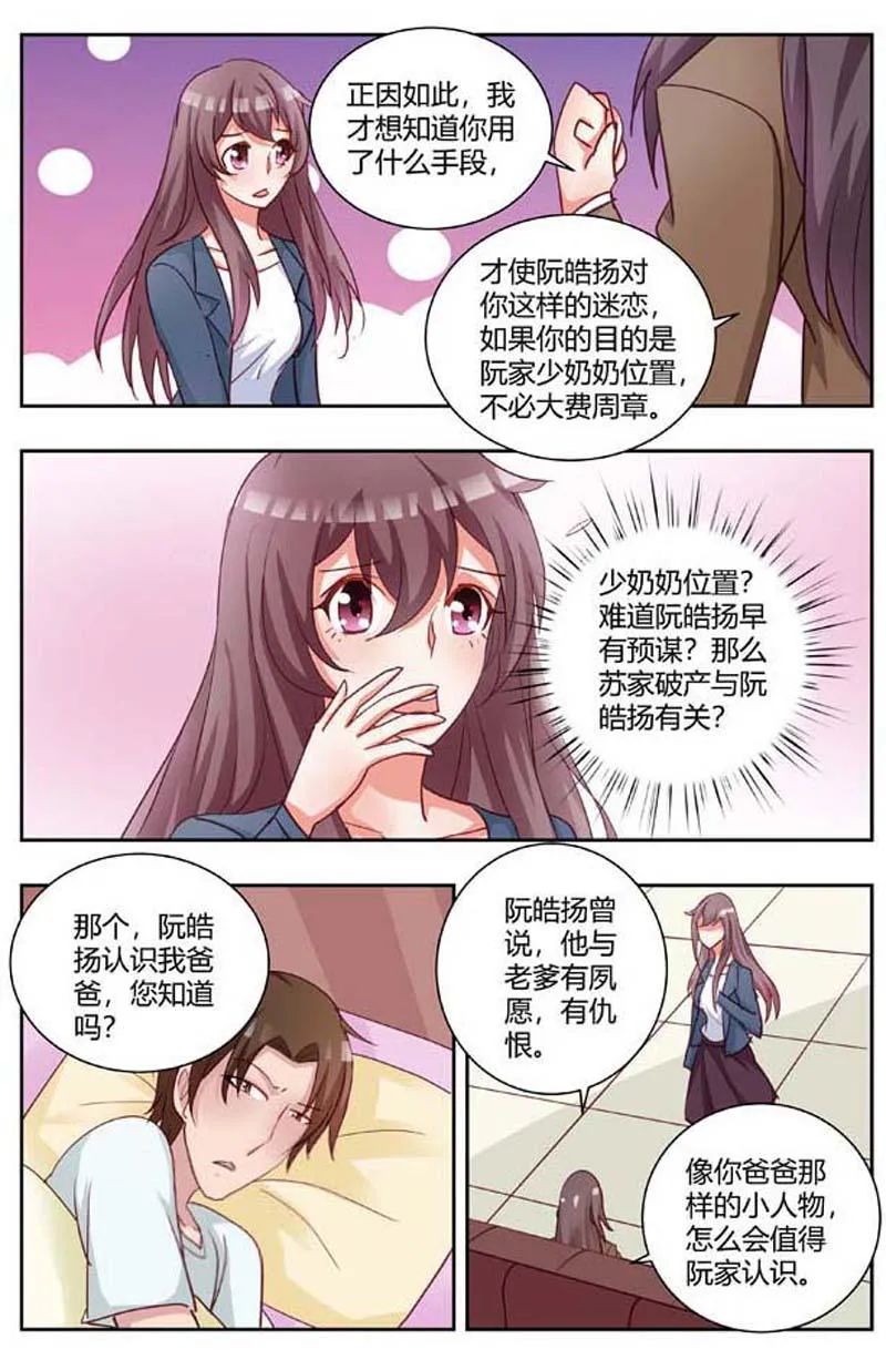 豪门小老婆漫画漫画,第174话4图