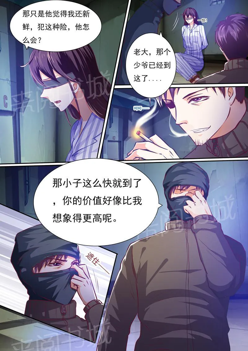 豪门小老婆漫画完整漫画,第20话4图