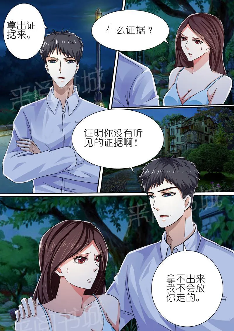 豪门小老婆漫画全集免费观看漫画,第39话5图