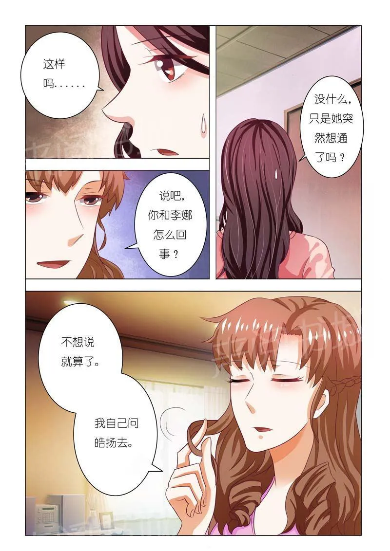 豪门小老婆漫画漫画,第81话7图