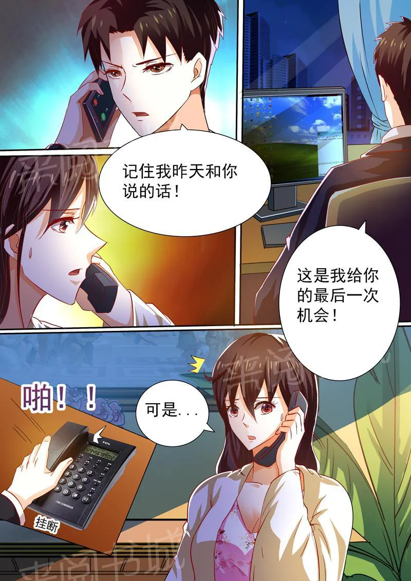 豪门小老婆漫画六漫画,第17话5图