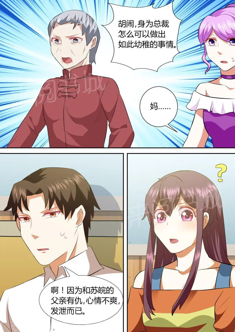 豪门小老婆漫画免费观看全集漫画,第137话6图