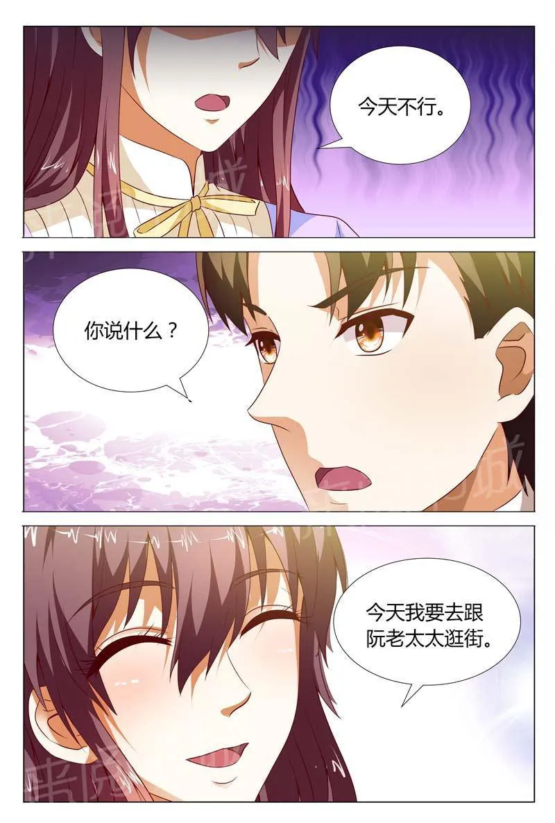 豪门小老婆漫画全集免费观看漫画,第119话3图