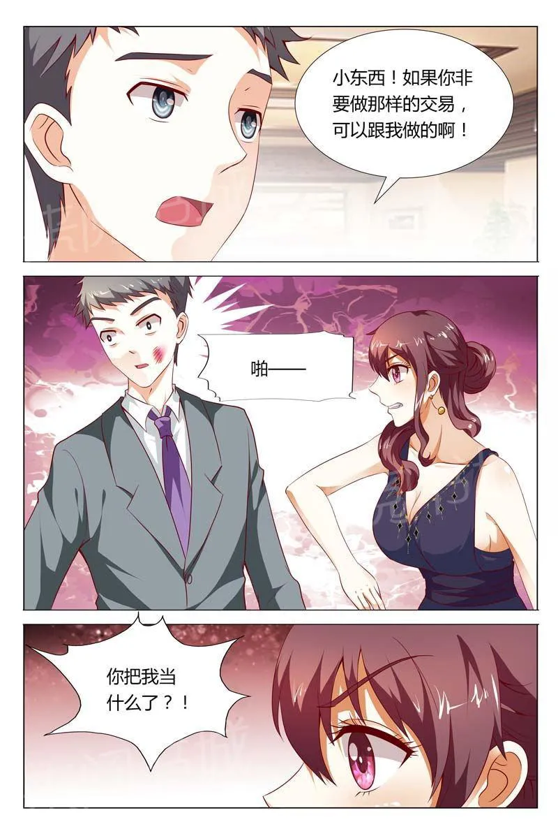 豪门小老婆漫画六漫画,第122话7图