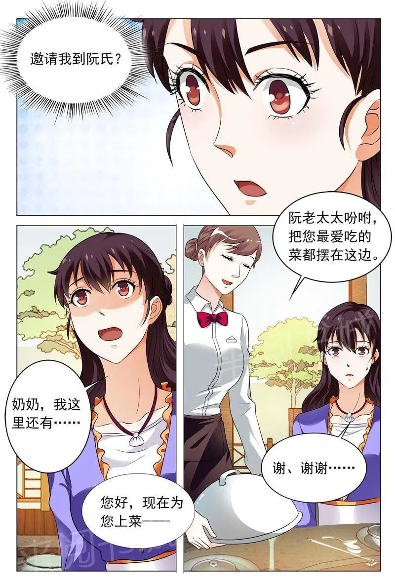 豪门小老婆漫画漫画,第104话5图