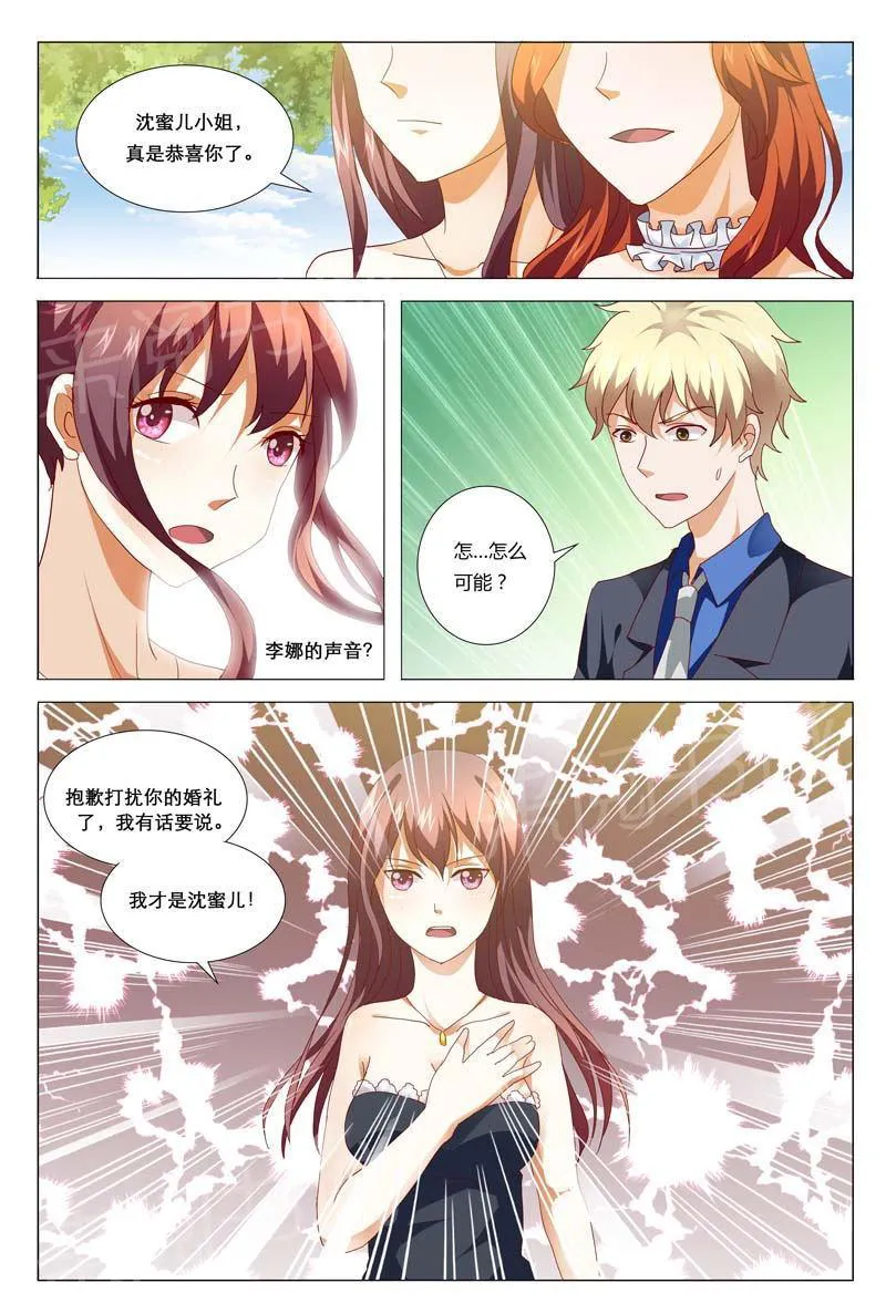 豪门小老婆漫画六漫画,第124话8图