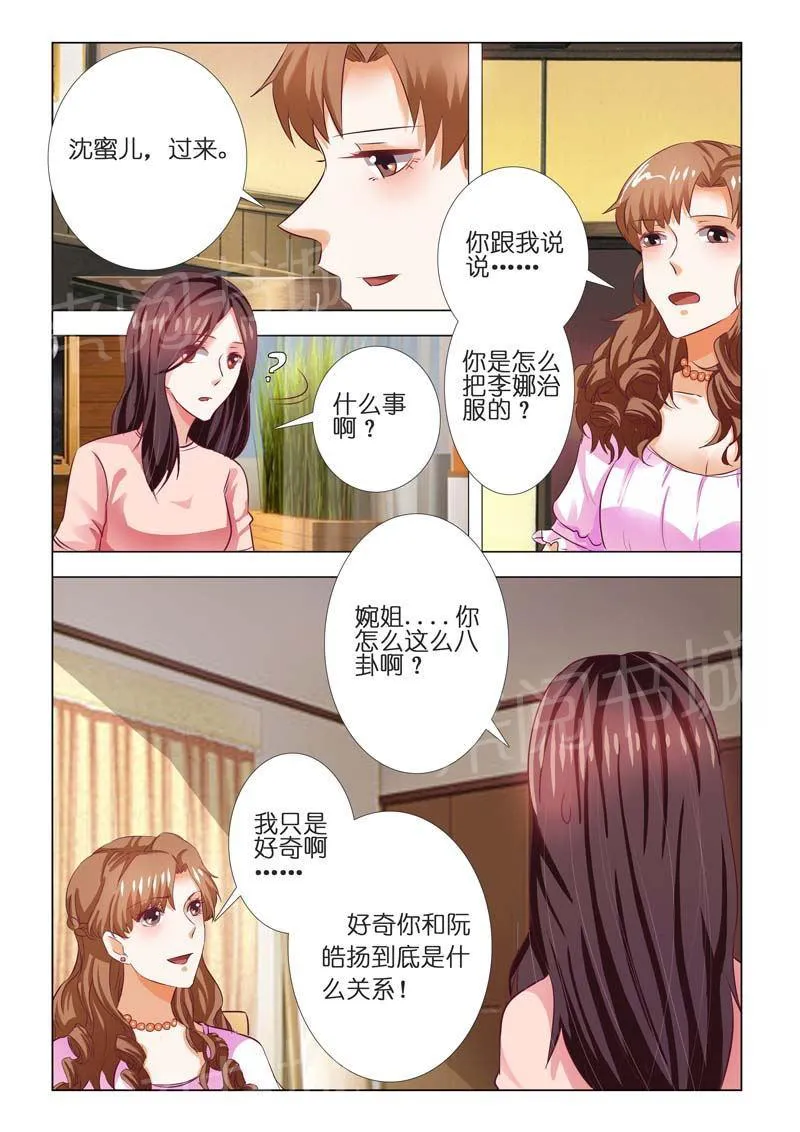 豪门小老婆漫画漫画,第81话5图