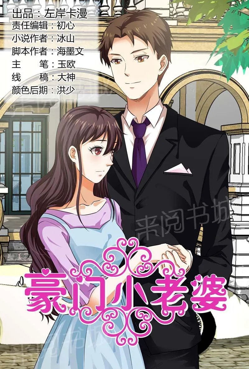 豪门小老婆漫画全集免费观看漫画,第100话1图