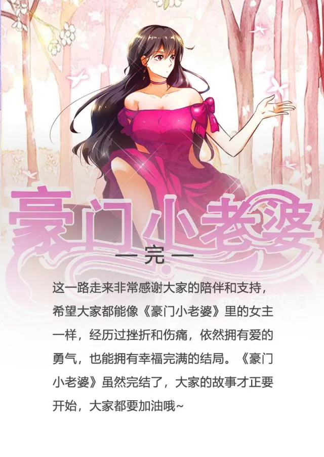 豪门小老婆漫画漫画,第190话9图