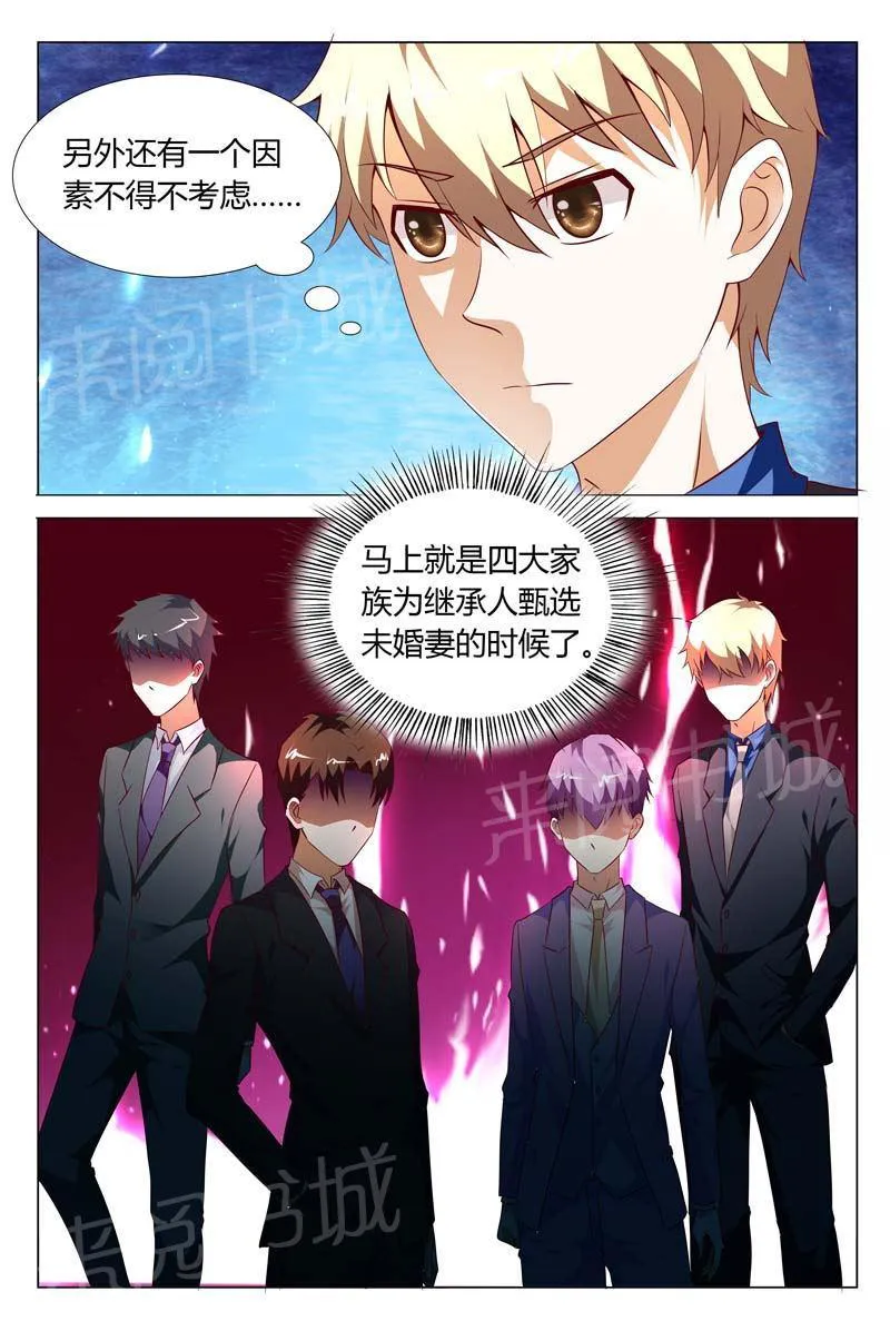 豪门小老婆漫画全集免费观看漫画,第119话8图