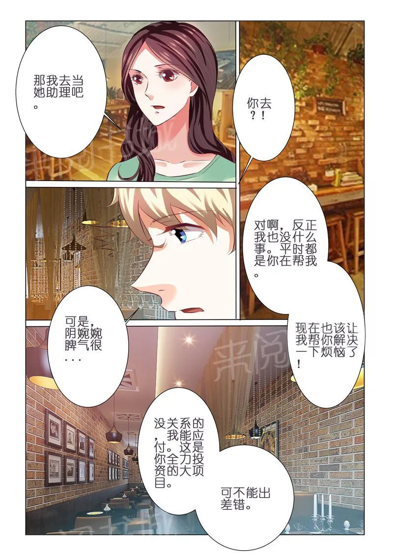 豪门小老婆漫画免费观看全集漫画,第64话7图