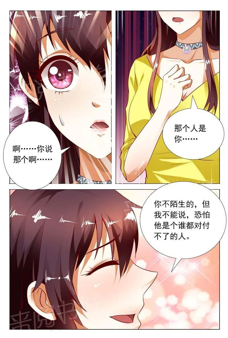 豪门小老婆漫画全集免费观看漫画,第116话4图