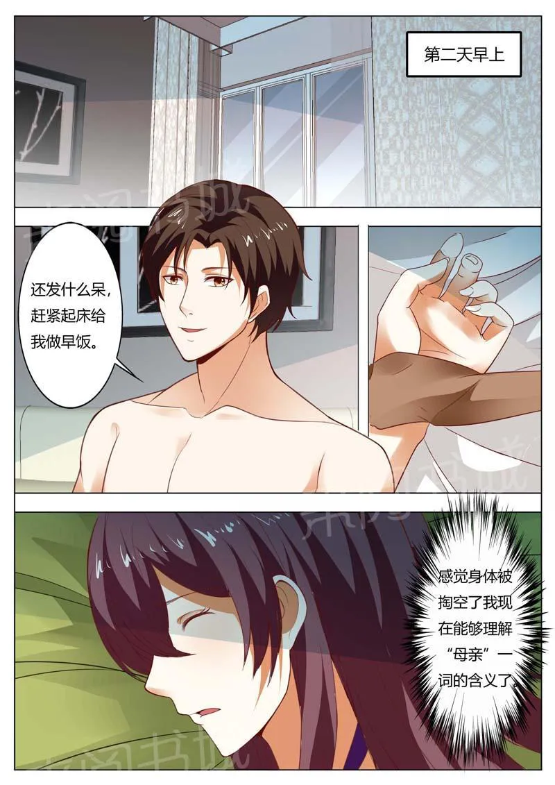 豪门小老婆漫画六漫画,第148话5图