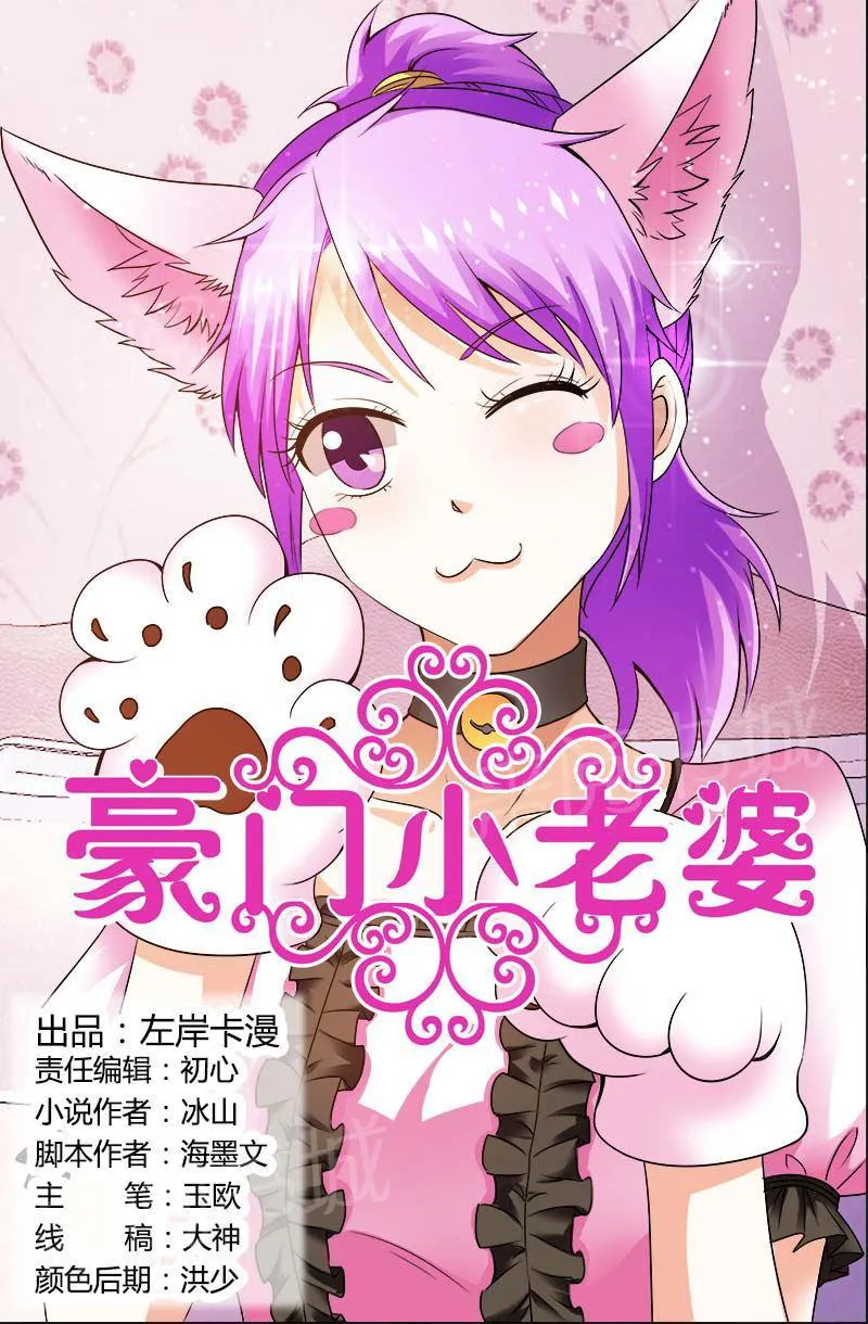 豪门小老婆漫画完整漫画,第112话1图