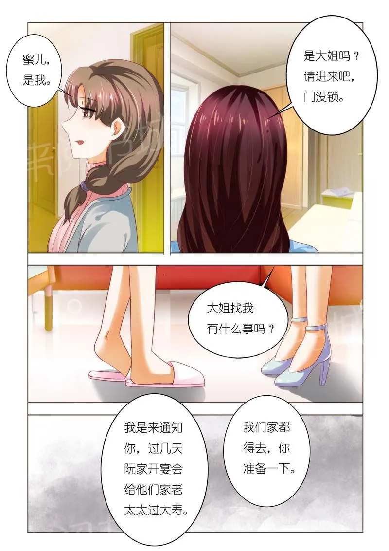 豪门小老婆漫画六漫画,第92话3图
