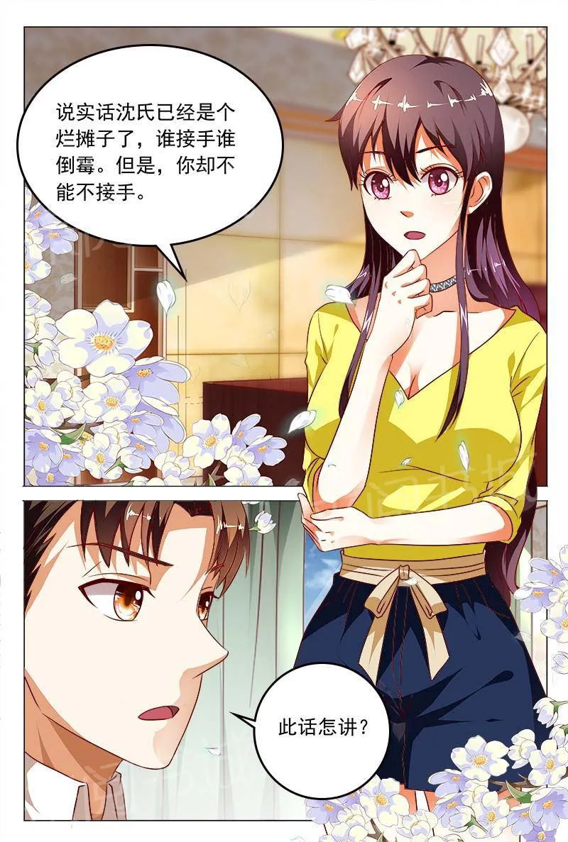 豪门小老婆漫画全集免费观看漫画,第116话7图