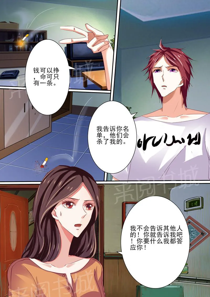 豪门小老婆漫画六漫画,第43话7图