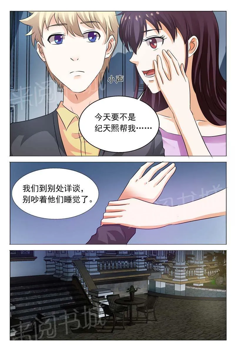 豪门小老婆漫画六漫画,第102话4图