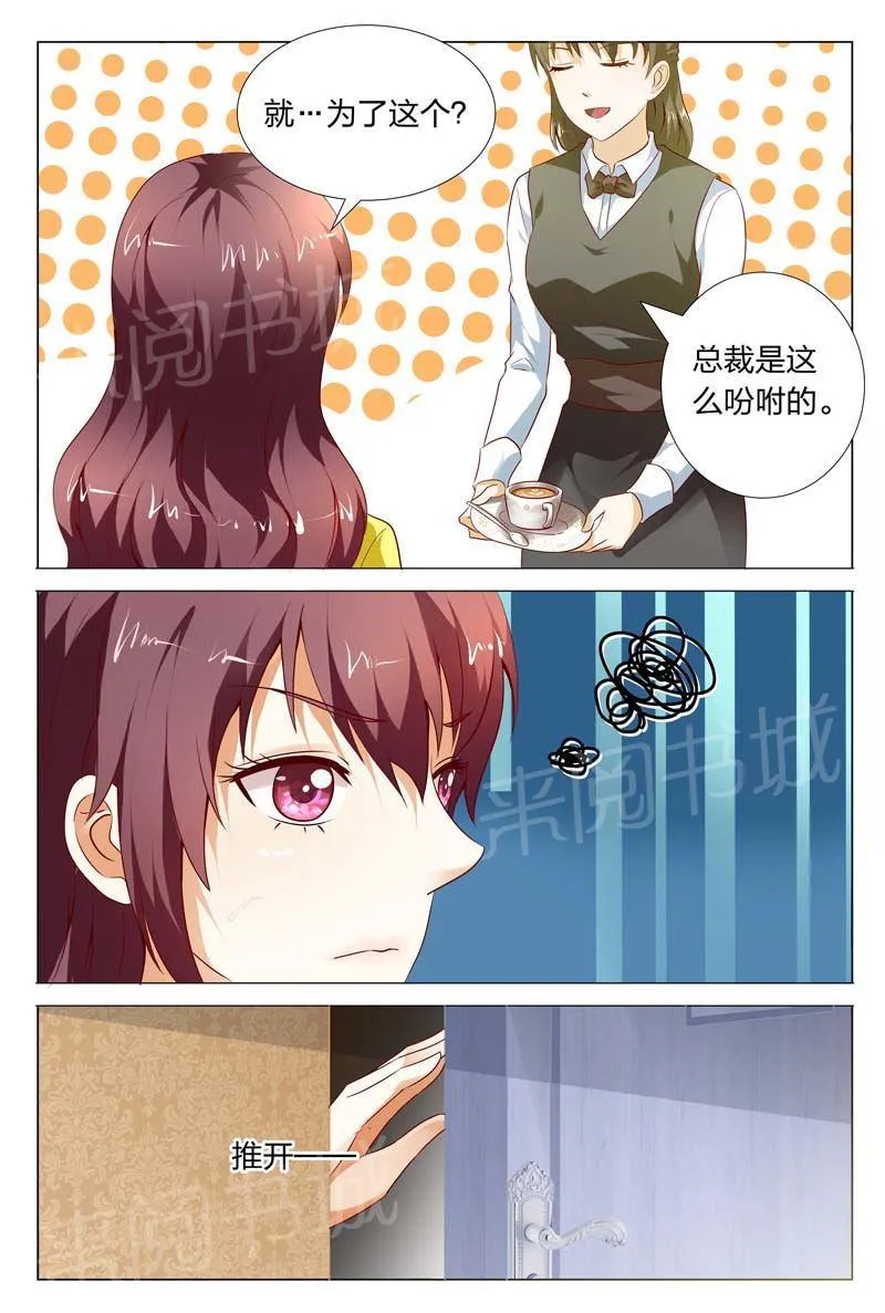 豪门小老婆漫画漫画,第115话4图