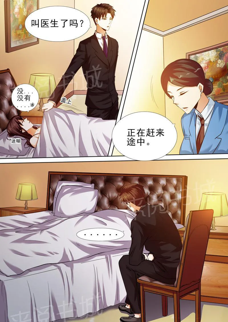 豪门小老婆漫画全集免费观看漫画,第13话4图