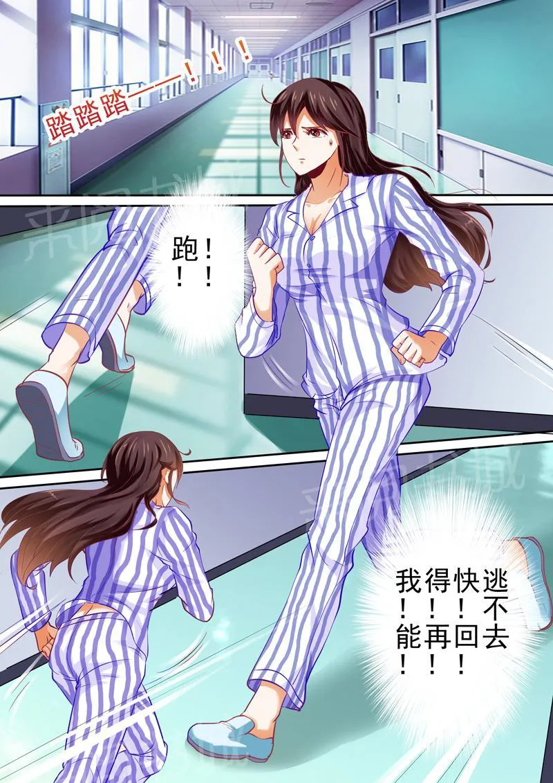 豪门小老婆漫画六漫画,第14话5图