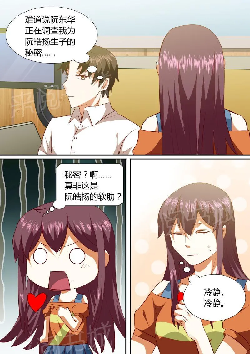 豪门小老婆漫画免费观看全集漫画,第137话5图